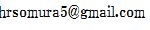 メールアドレス